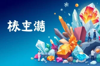 鉱物学ドキュメンタリー映画集