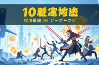 SF映画の闘争 - 10選