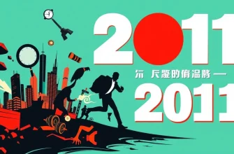 2011年の30の最高のスリラー映画