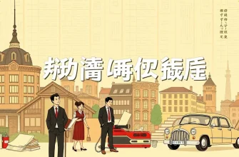 ドラマ映画 - 企業合併の物語