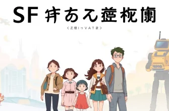 SF映画：家族を探す旅