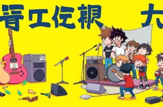 ロックコメディ映画特集