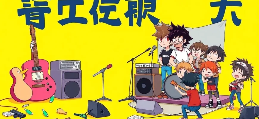 ロックコメディ映画特集