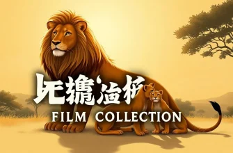 ライオンズのドラマ映画特集