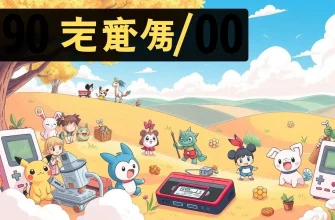 90年代/00年代の最高の幼少期映画