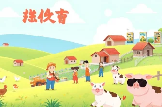 農業コメディ映画特集