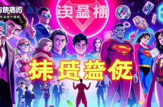 超人伝記映画特集