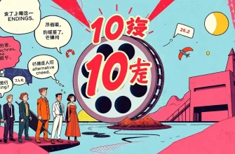 映画の代替エンディング特集