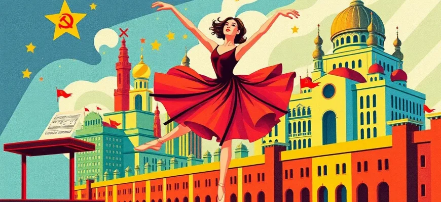 ソビエトのダンサー映画10選
