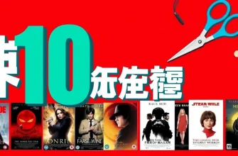 殺人トリラー映画のベスト10