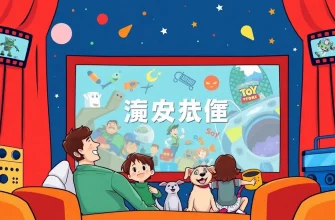 家族で楽しむおもちゃ映画のベスト10