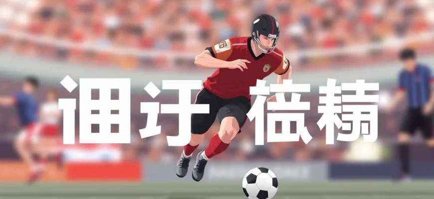 フットボールアクション映画のベスト10