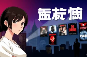 トリラー映画のプロモーション特集