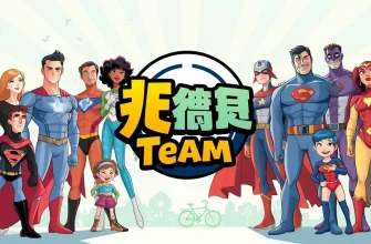 家族向けスーパーヒーローチーム映画10選