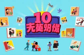 勇敢な家族映画10選