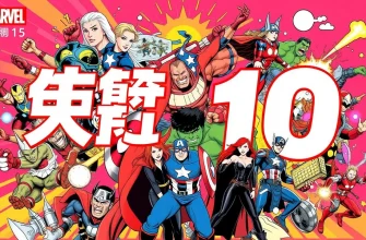 マーベルコミック映画ベスト10