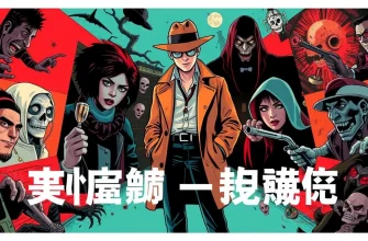 不浄な映画の10選