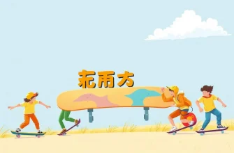 スケートボードコメディ映画特集