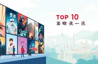 人気の映画10選 - 人気の裏側を探る