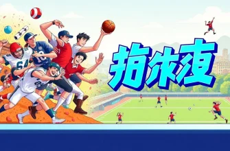 トレーニング中の事故映画ベスト10