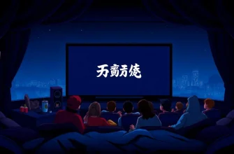 暗闇で見るべき映画トップ10