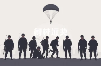 空挺部隊のボディーガード：10の映画レビュー