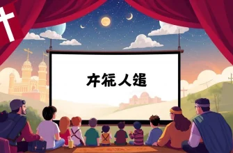 家族向けの十字軍映画