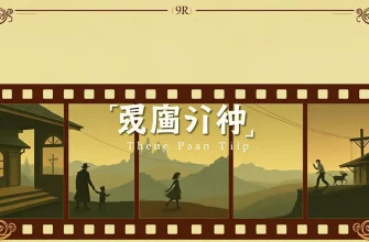 運命のサインを探るミステリ映画