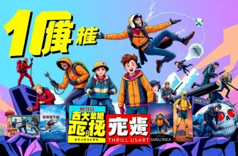 エクストリームな旅のスリラー映画10選