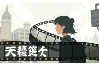 デジャヴを描く映画の世界
