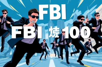 FBIアクション映画のベスト10
