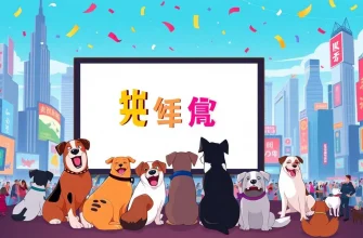犬と冒険の映画10選