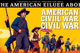 アメリカ南北戦争の歴史映画ベスト10