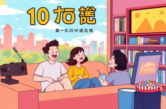楽しい時間を過ごせる映画10選