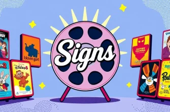 家族向け映画：サインズ