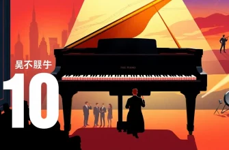 ピアノ映画のベスト10