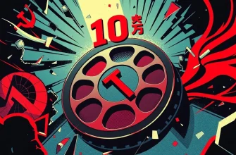 ソビエトのスリラーフィルム10選