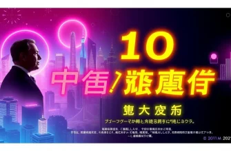 歴代大統領の伝記映画10選