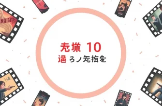 復讐映画のベスト10