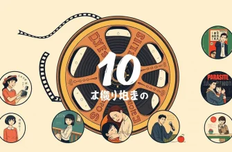 社会問題を描いたドラマ映画10選
