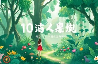 ジャングルと森の名作映画10選