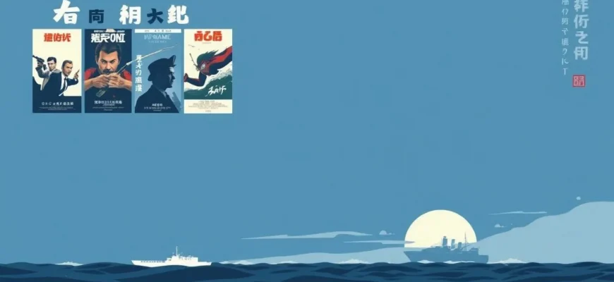 船上アクション映画特集