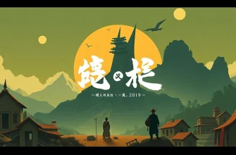 古代の試練を描くミステリー映画