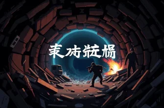 地下の危機映画特集