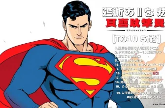 スーパーマンのアクション映画10選