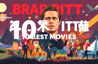 ブラッド・ピット主演映画10選