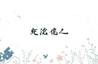 詩人と詩の名作映画10選