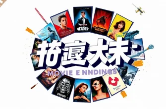 予想外の結末の映画10選