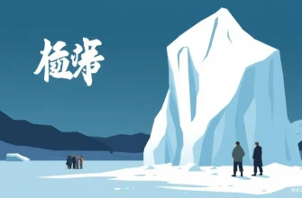 氷の恐怖映画特集