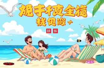 海辺の休暇コメディ映画